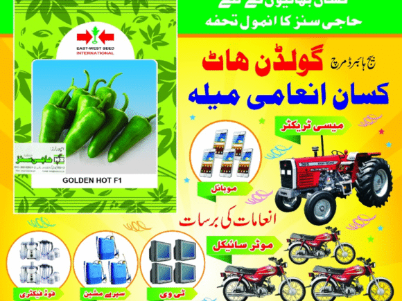 Golden Hot “Kisan Inami Mela”